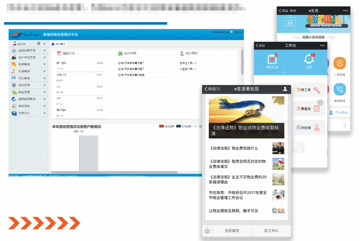 物業管理云平臺1.png